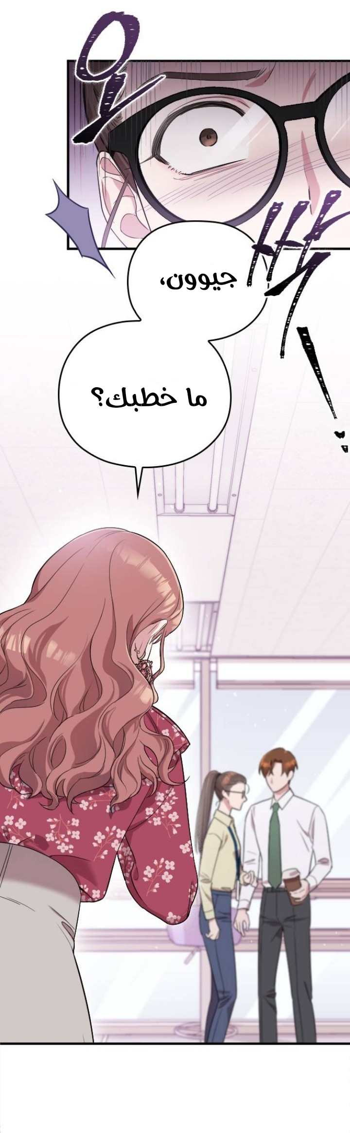 Marry My Husband: Chapter 2 - Page 10