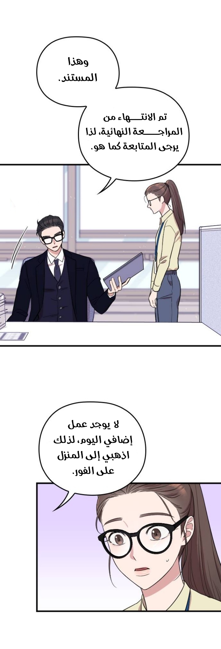 Marry My Husband: Chapter 2 - Page 21