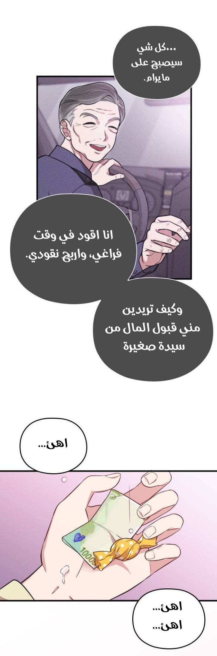 Marry My Husband: Chapter 2 - Page 48