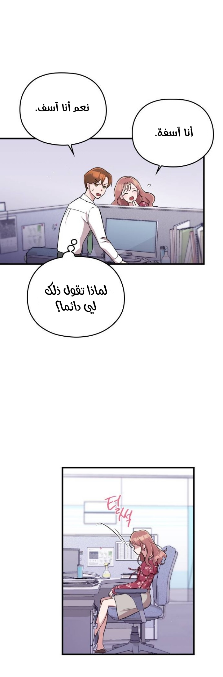 Marry My Husband: Chapter 2 - Page 56