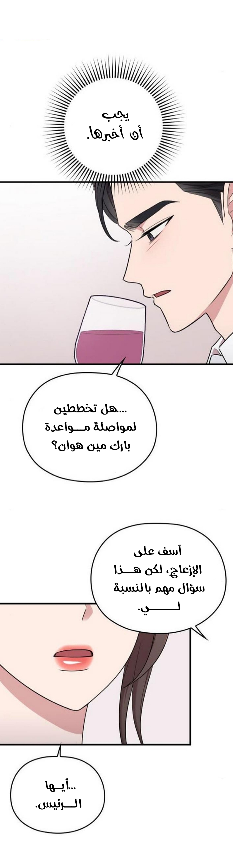 Marry My Husband: Chapter 20 - Page 8