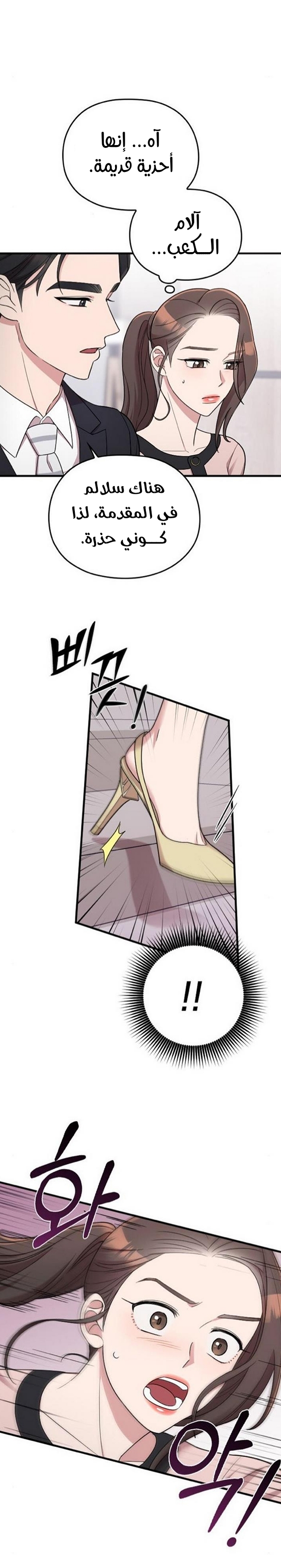 Marry My Husband: Chapter 20 - Page 12