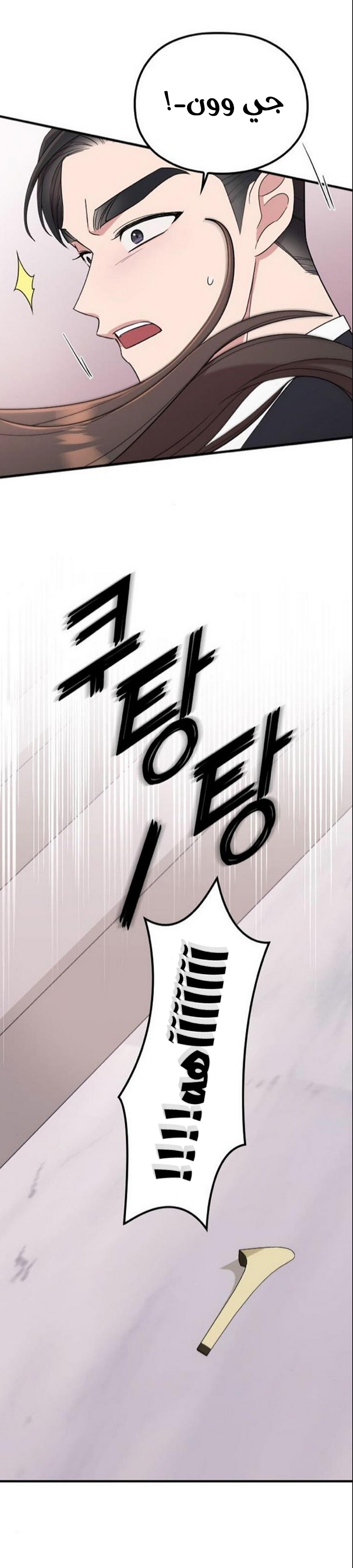 Marry My Husband: Chapter 20 - Page 13