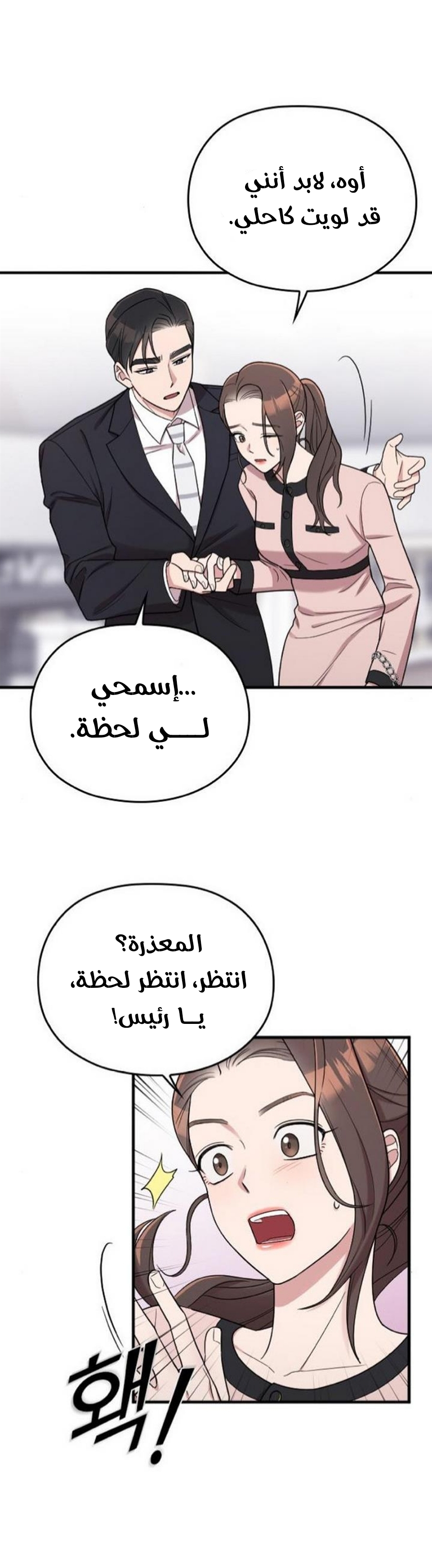 Marry My Husband: Chapter 20 - Page 15