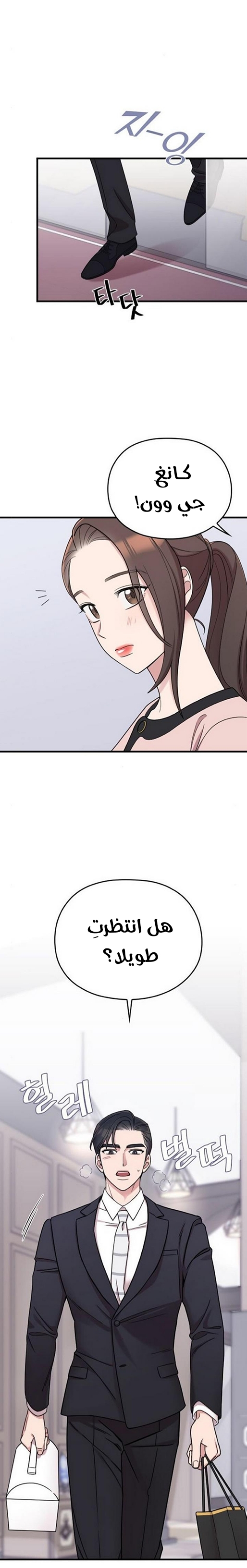 Marry My Husband: Chapter 20 - Page 18