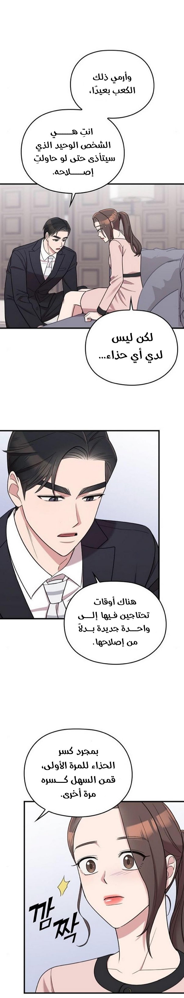 Marry My Husband: Chapter 20 - Page 20