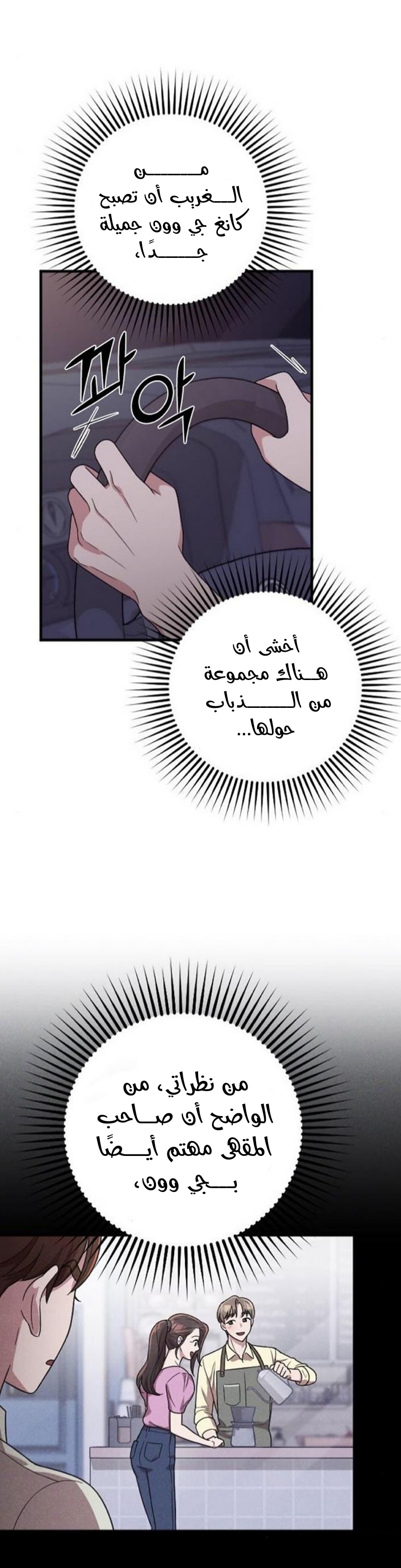 Marry My Husband: Chapter 20 - Page 26