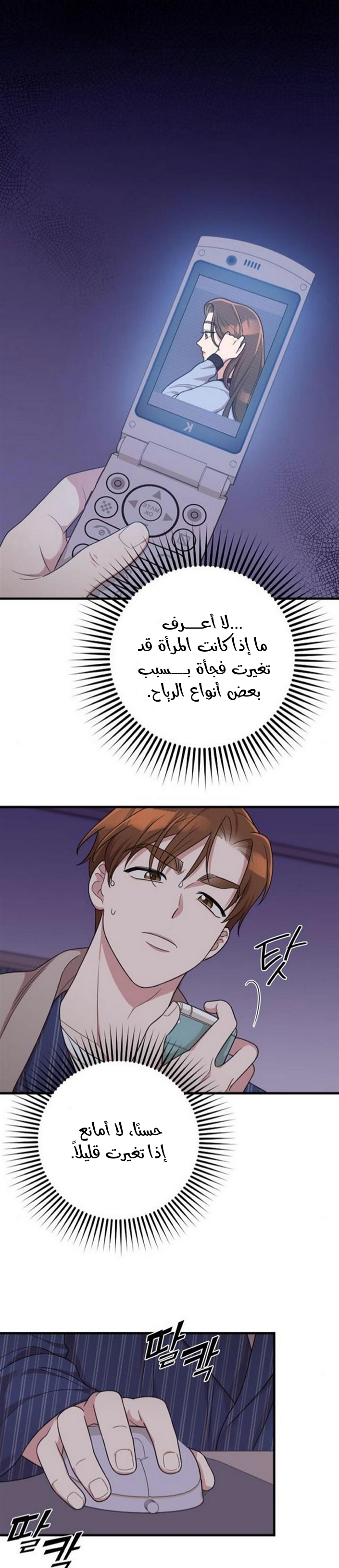 Marry My Husband: Chapter 20 - Page 37