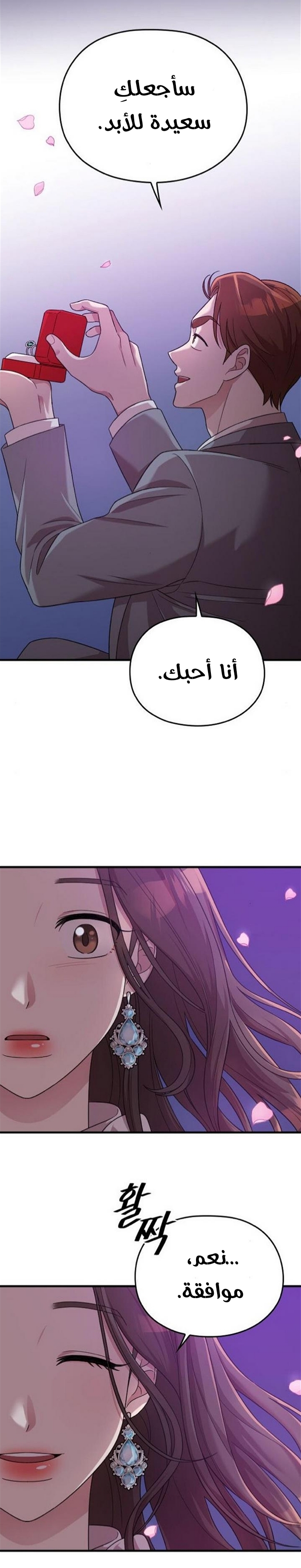 Marry My Husband: Chapter 20 - Page 41