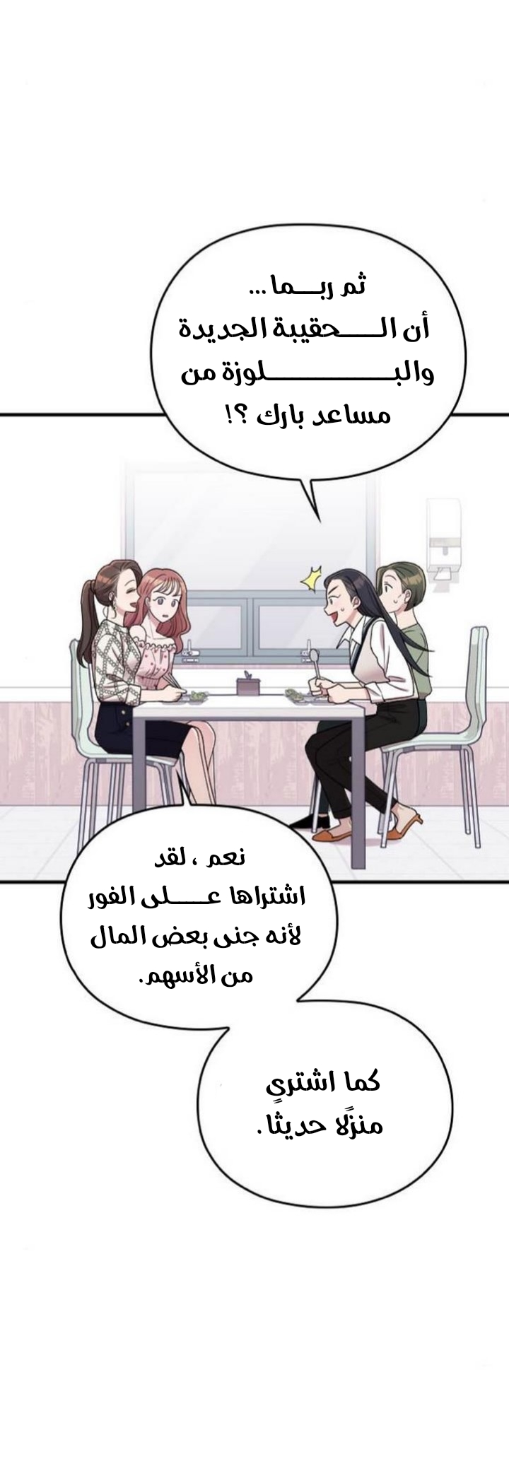 Marry My Husband: Chapter 21 - Page 4