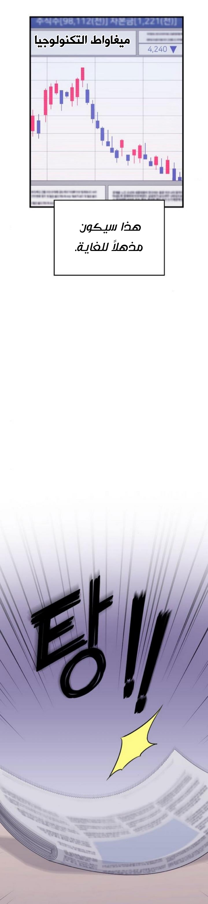 Marry My Husband: Chapter 21 - Page 14