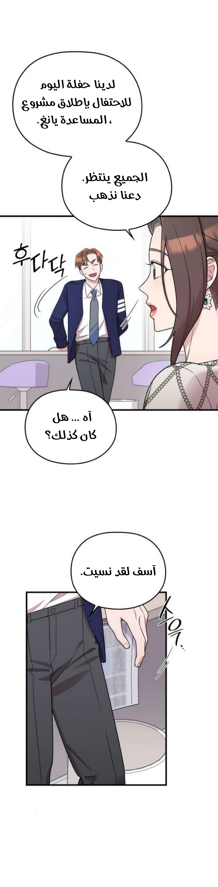 Marry My Husband: Chapter 21 - Page 18