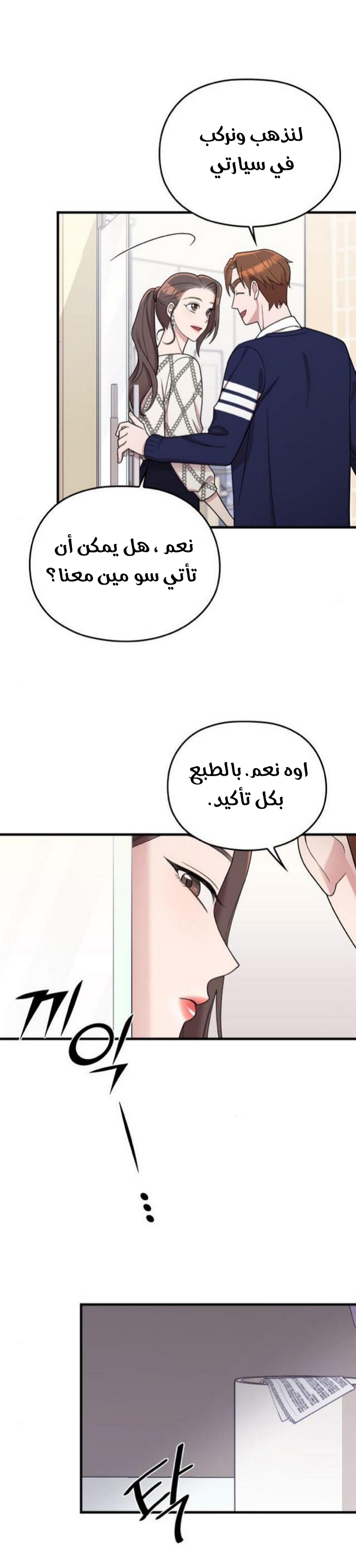 Marry My Husband: Chapter 21 - Page 19