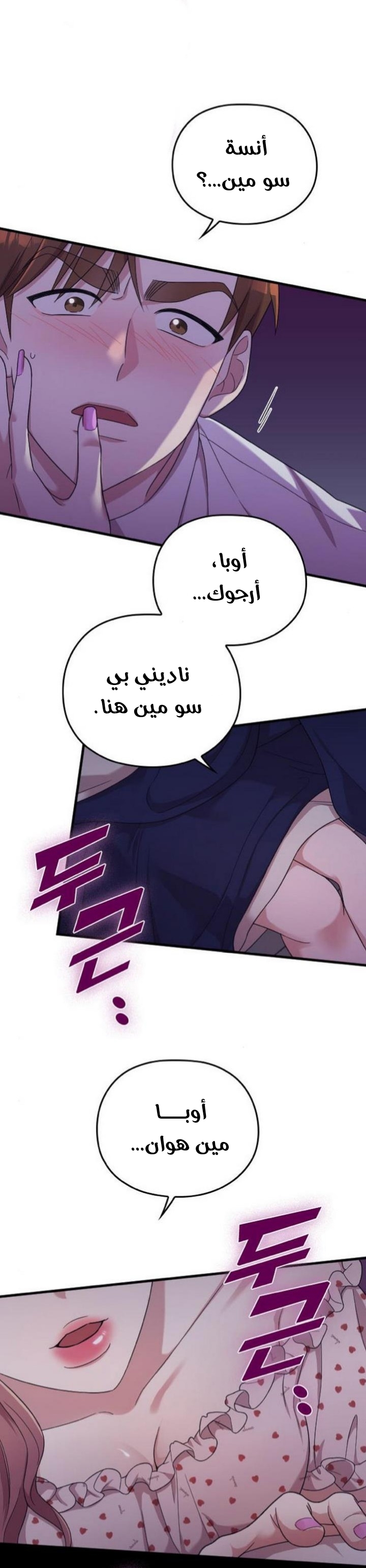 Marry My Husband: Chapter 21 - Page 39