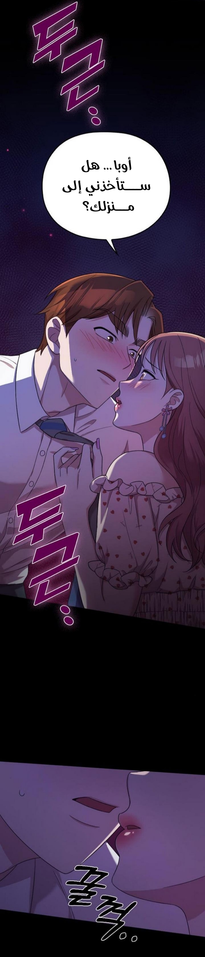 Marry My Husband: Chapter 21 - Page 40