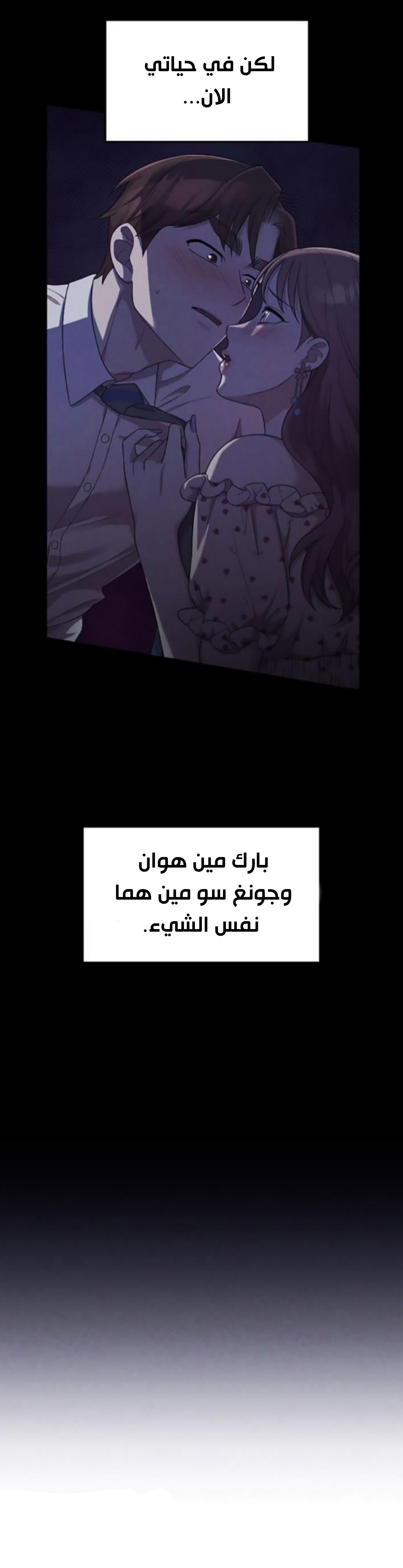 Marry My Husband: Chapter 22 - Page 16