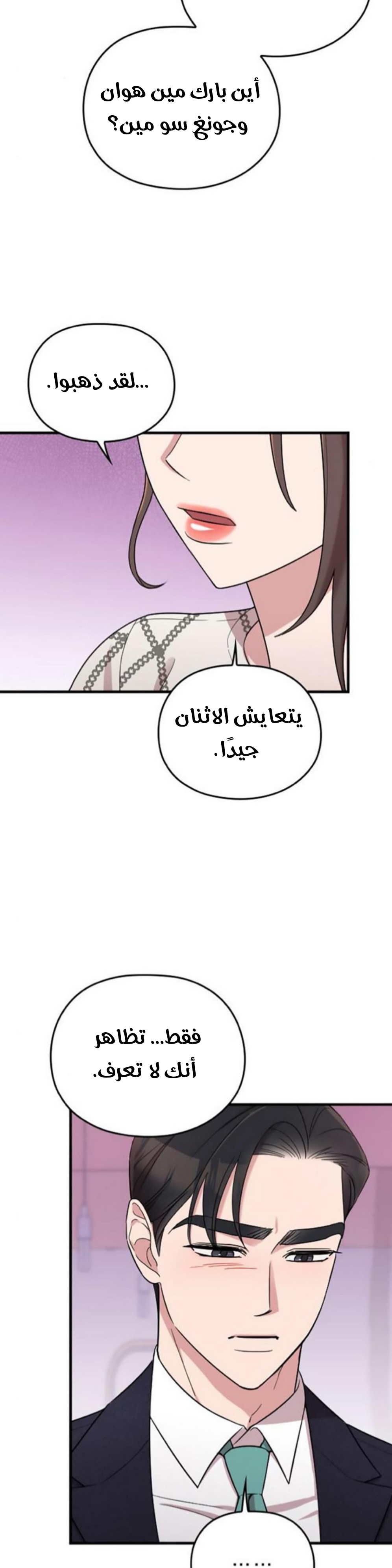 Marry My Husband: Chapter 22 - Page 19