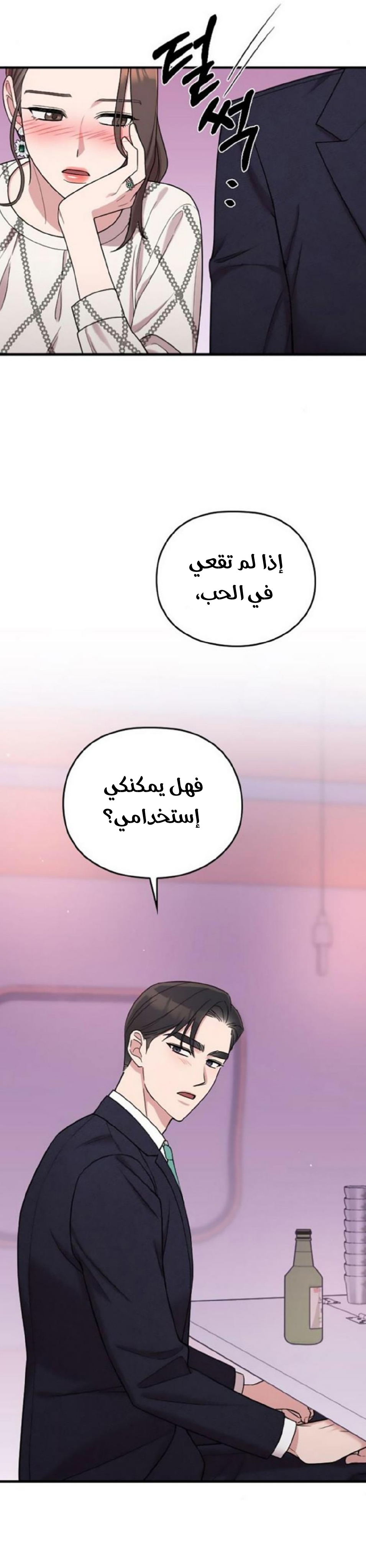 Marry My Husband: Chapter 22 - Page 21