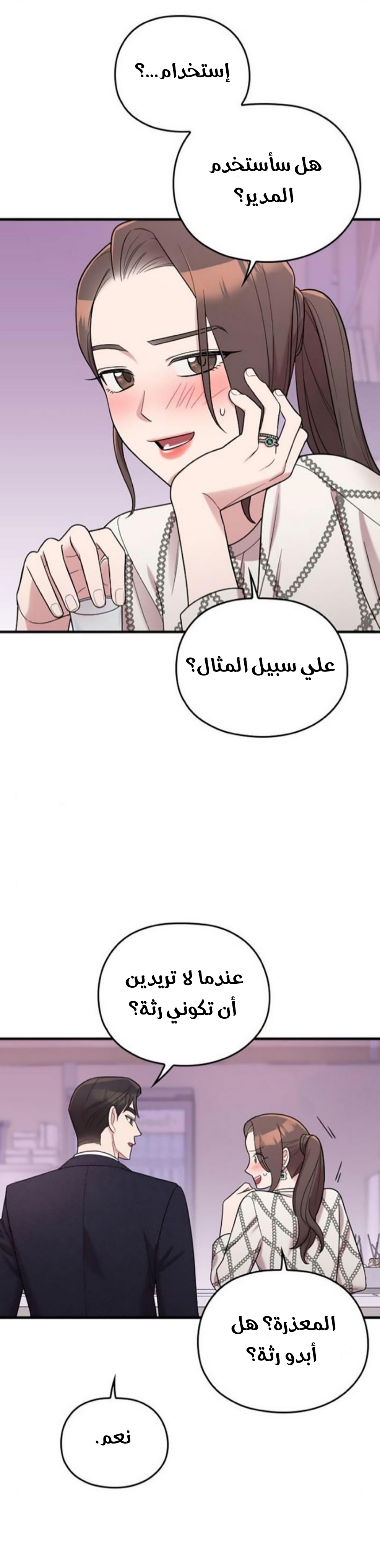 Marry My Husband: Chapter 22 - Page 22