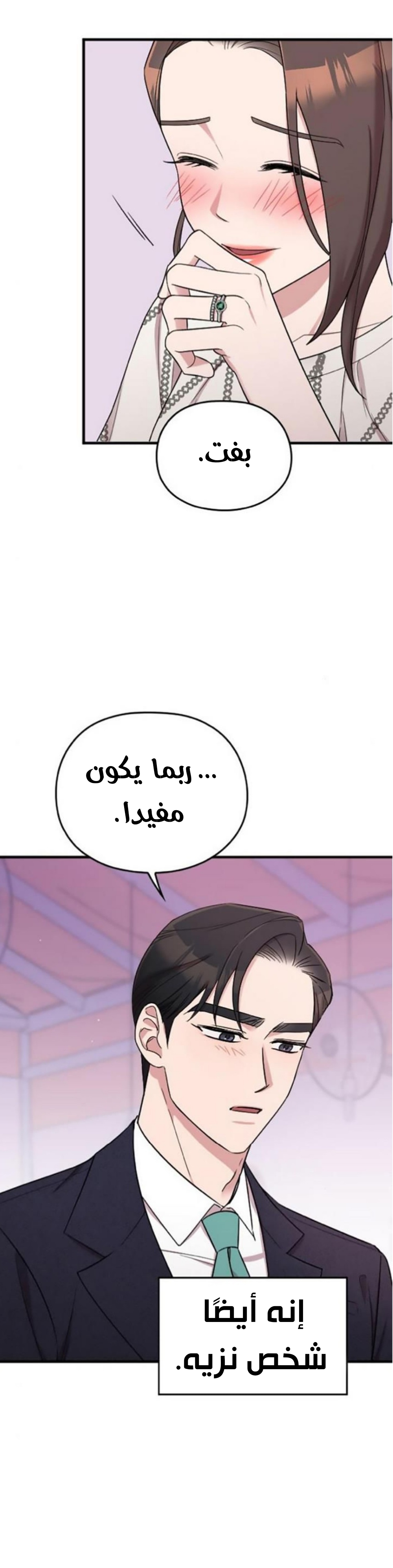 Marry My Husband: Chapter 22 - Page 23