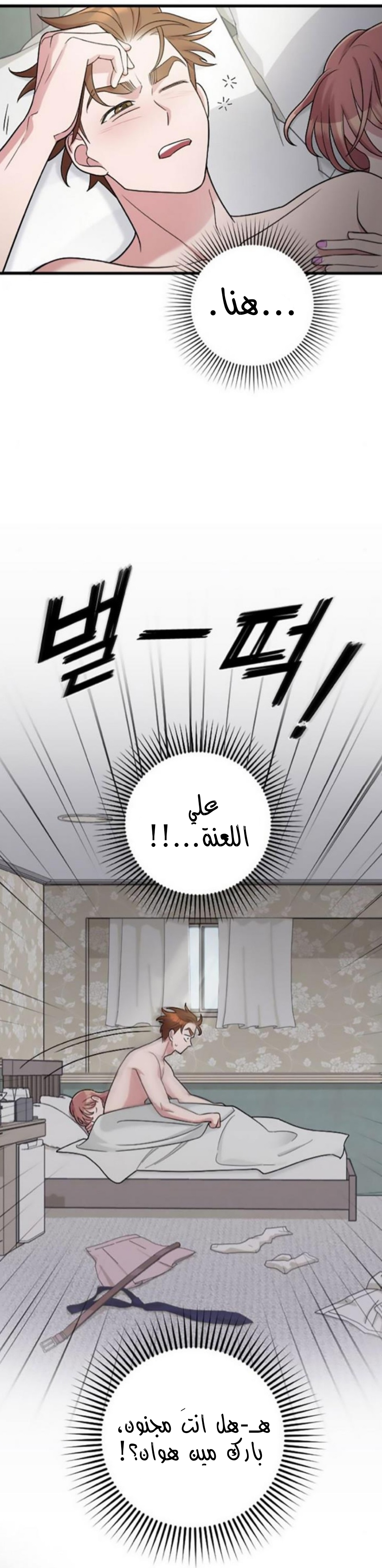 Marry My Husband: Chapter 22 - Page 29