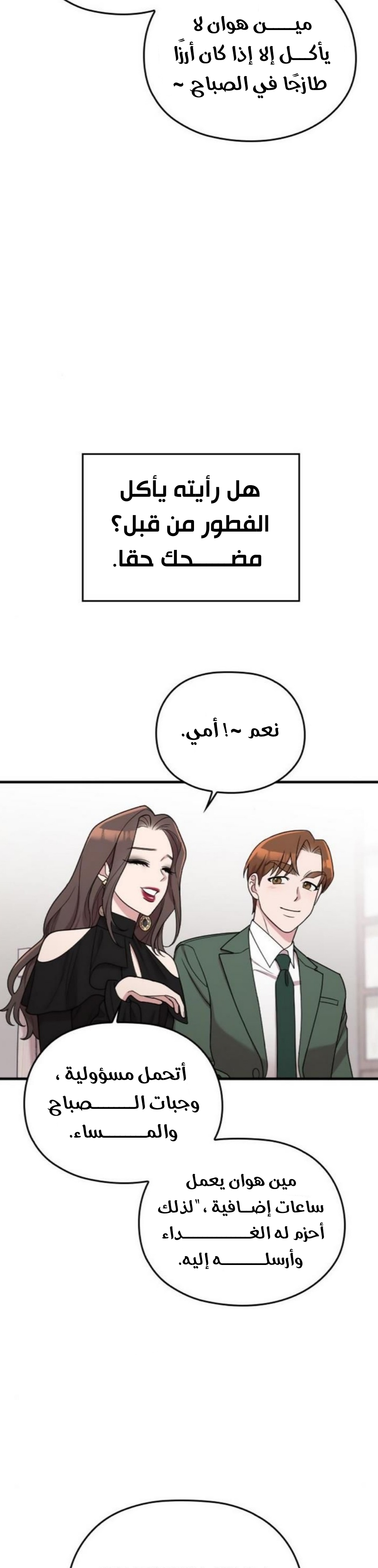 Marry My Husband: Chapter 23 - Page 8