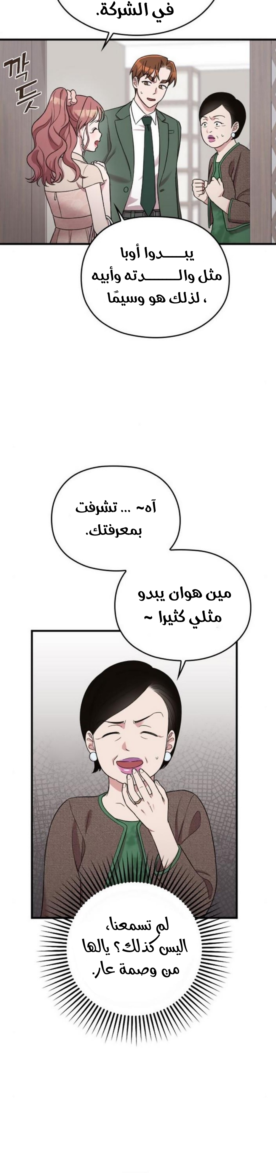 Marry My Husband: Chapter 23 - Page 28