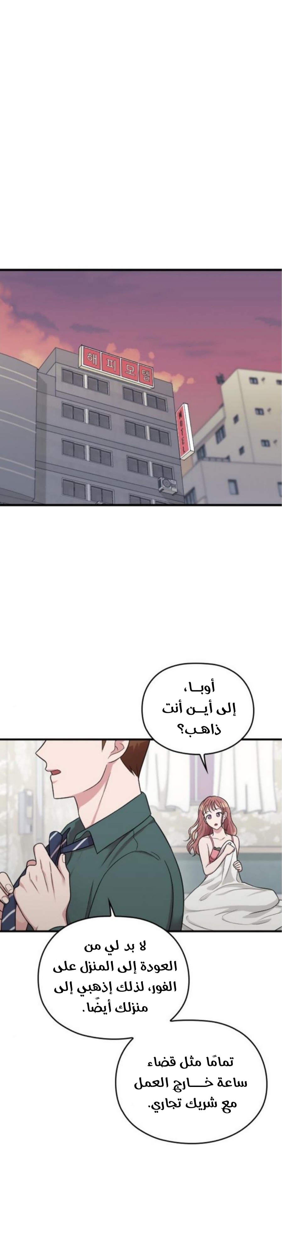 Marry My Husband: Chapter 23 - Page 43
