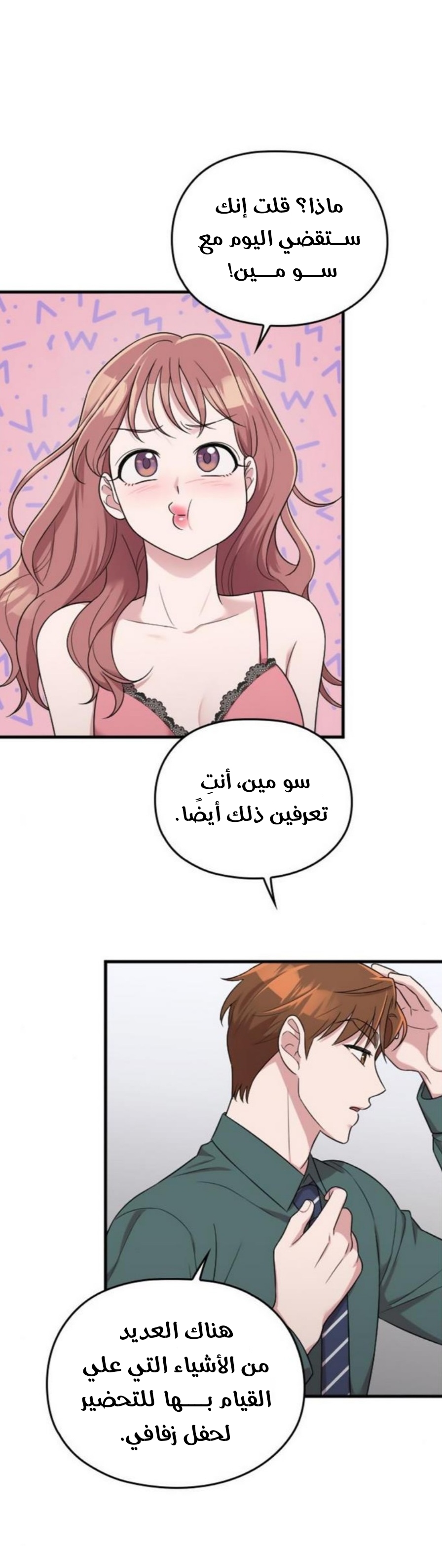 Marry My Husband: Chapter 23 - Page 44
