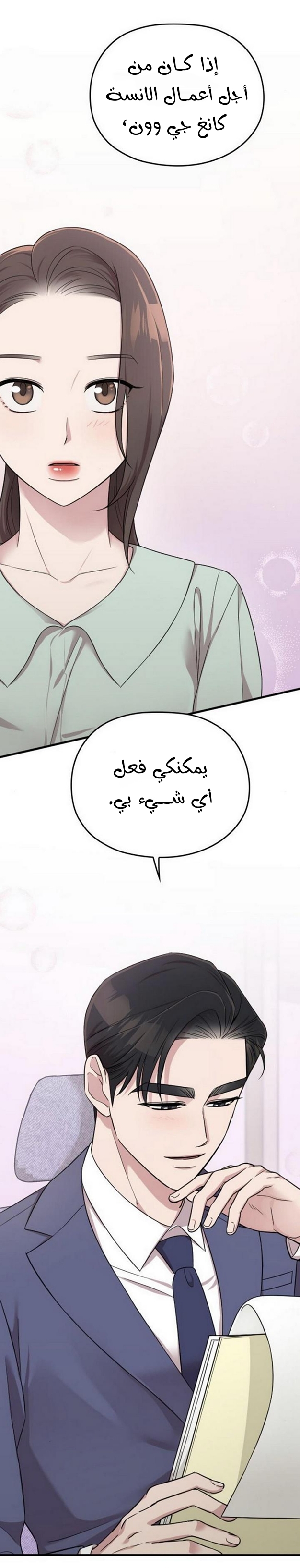 Marry My Husband: Chapter 24 - Page 4
