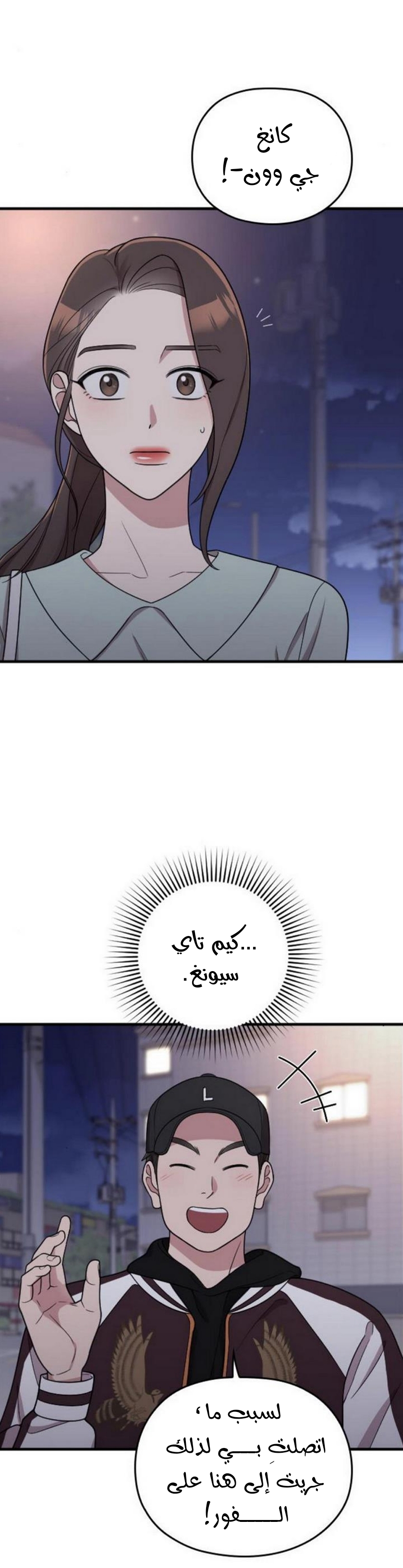 Marry My Husband: Chapter 24 - Page 6