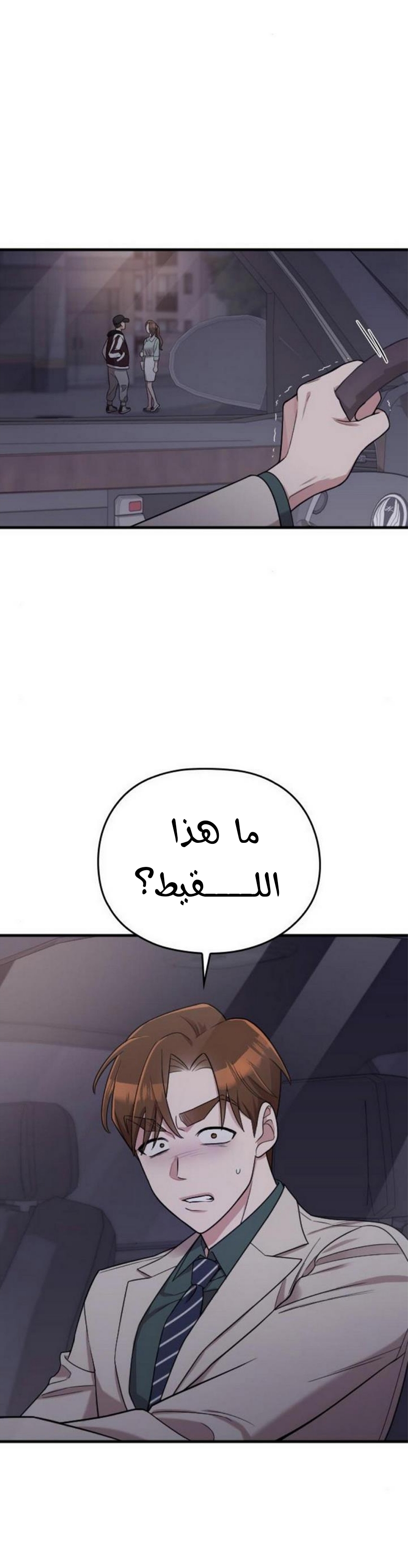 Marry My Husband: Chapter 24 - Page 8