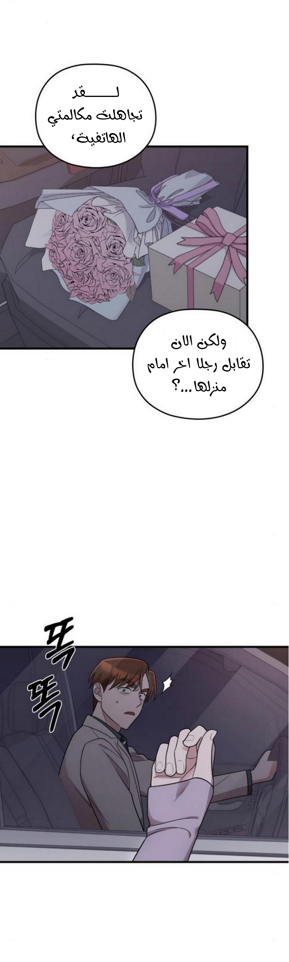 Marry My Husband: Chapter 24 - Page 9