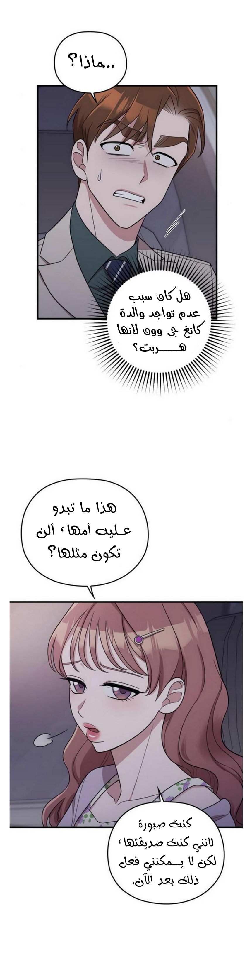 Marry My Husband: Chapter 24 - Page 13