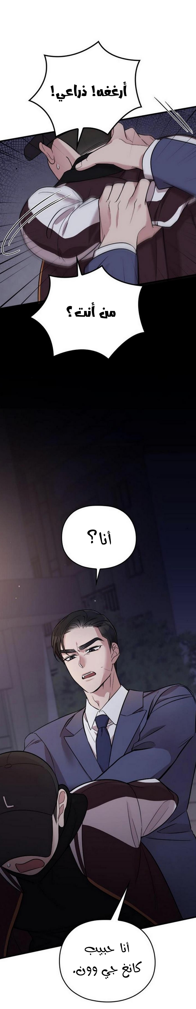 Marry My Husband: Chapter 24 - Page 20