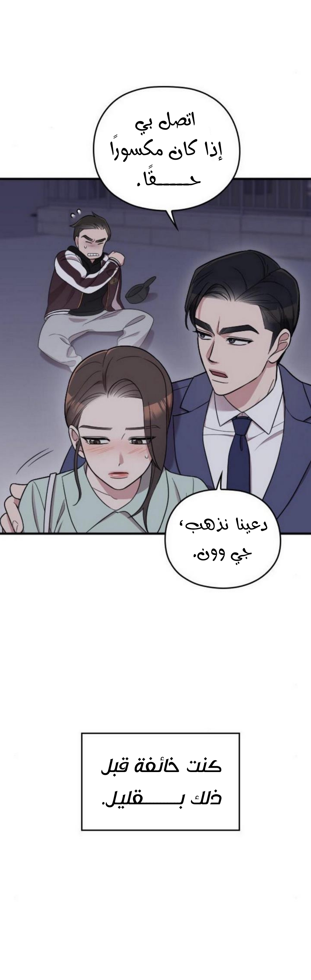 Marry My Husband: Chapter 24 - Page 24