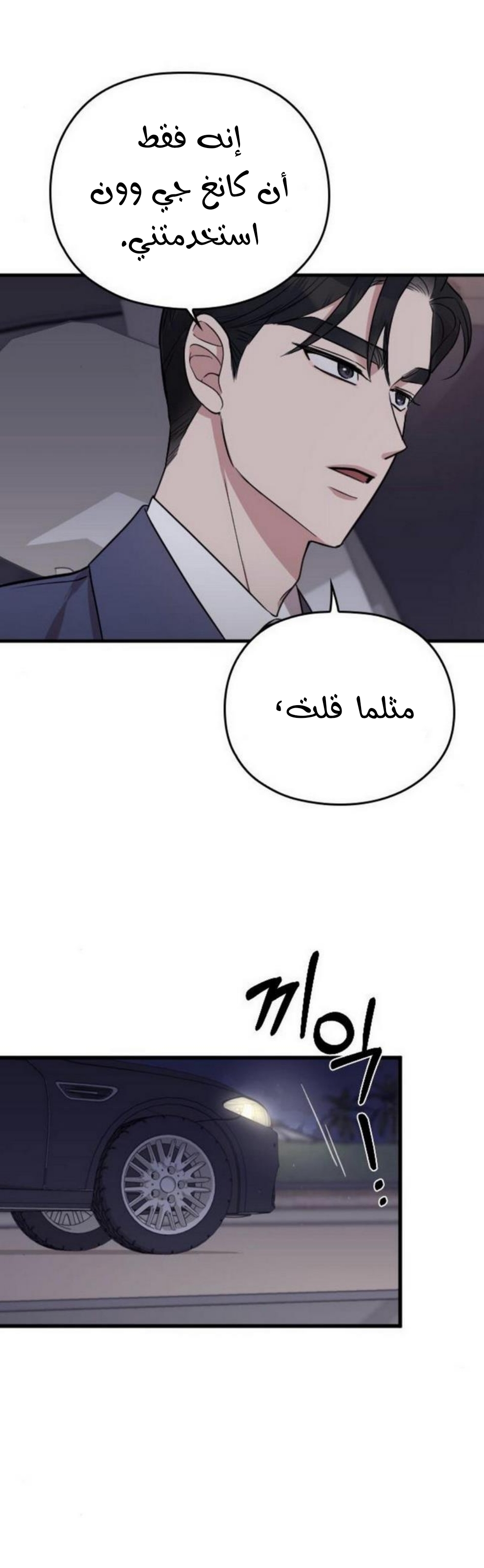 Marry My Husband: Chapter 24 - Page 28
