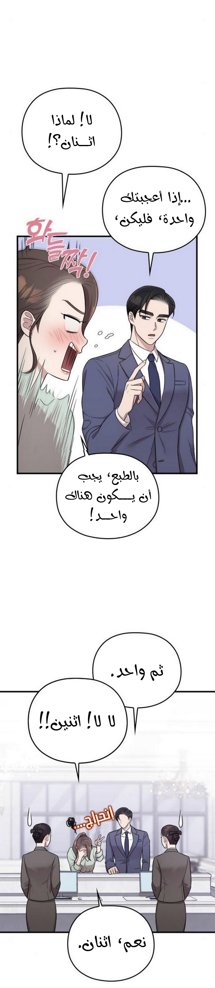 Marry My Husband: Chapter 24 - Page 35