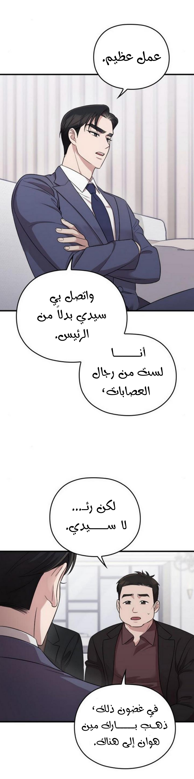 Marry My Husband: Chapter 24 - Page 42