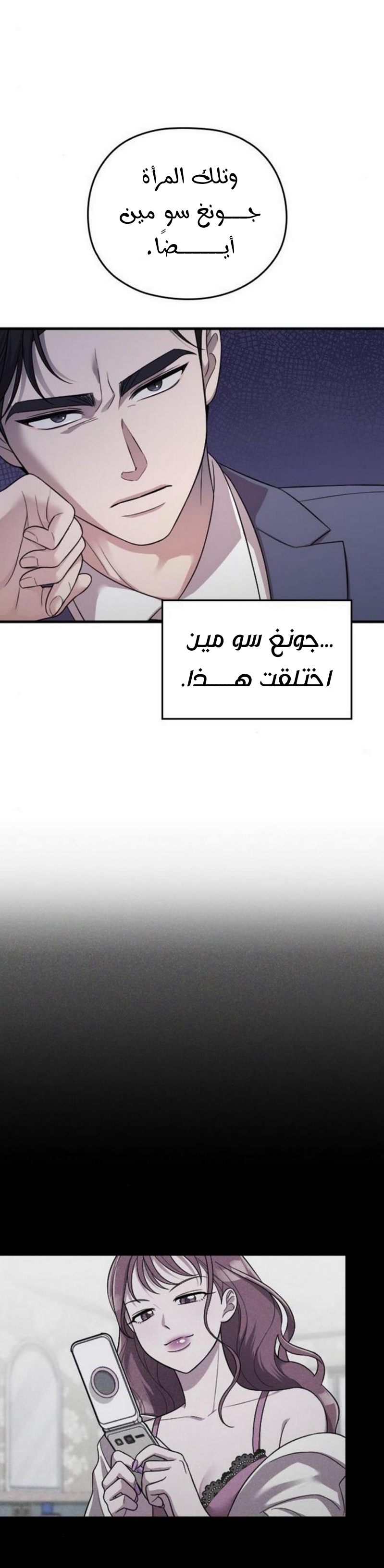 Marry My Husband: Chapter 24 - Page 43