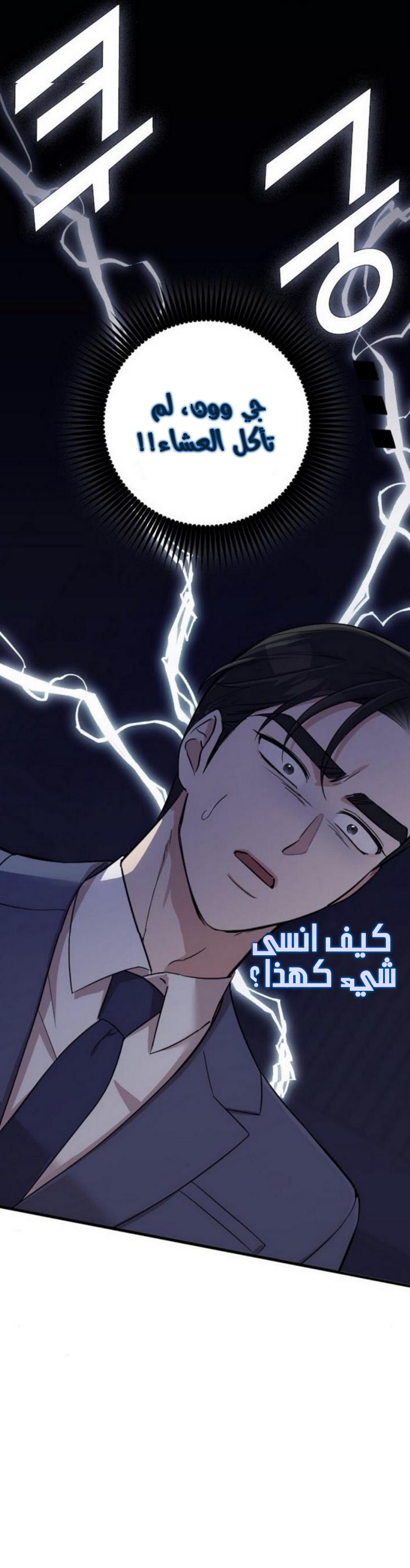 Marry My Husband: Chapter 24 - Page 47
