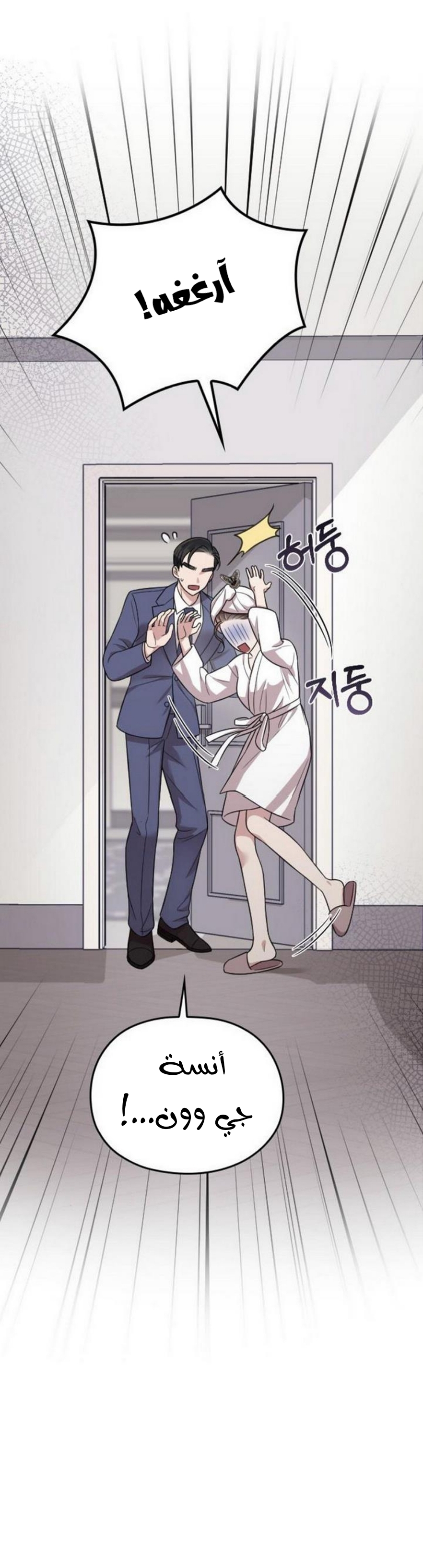Marry My Husband: Chapter 24 - Page 52