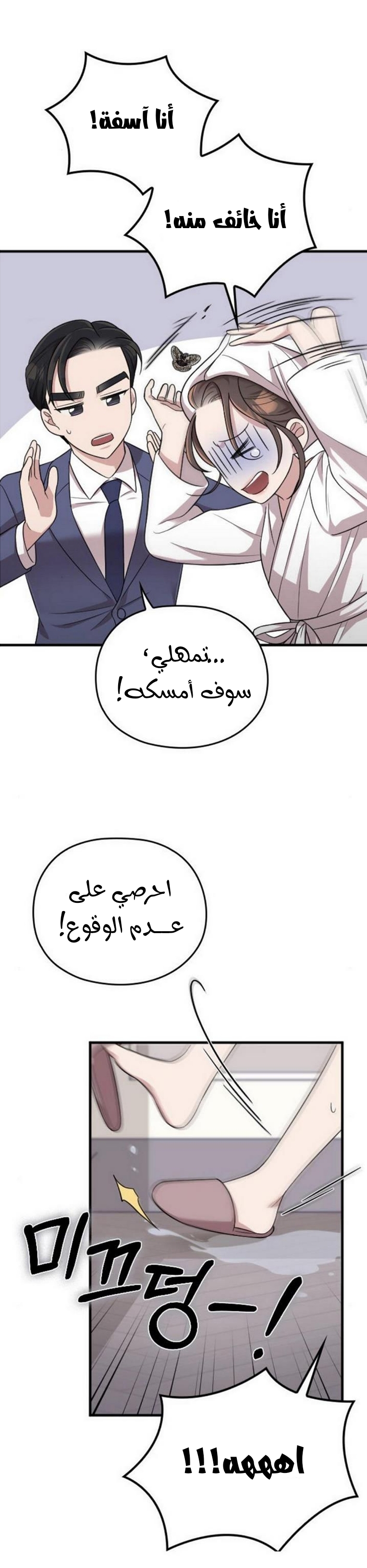 Marry My Husband: Chapter 24 - Page 53