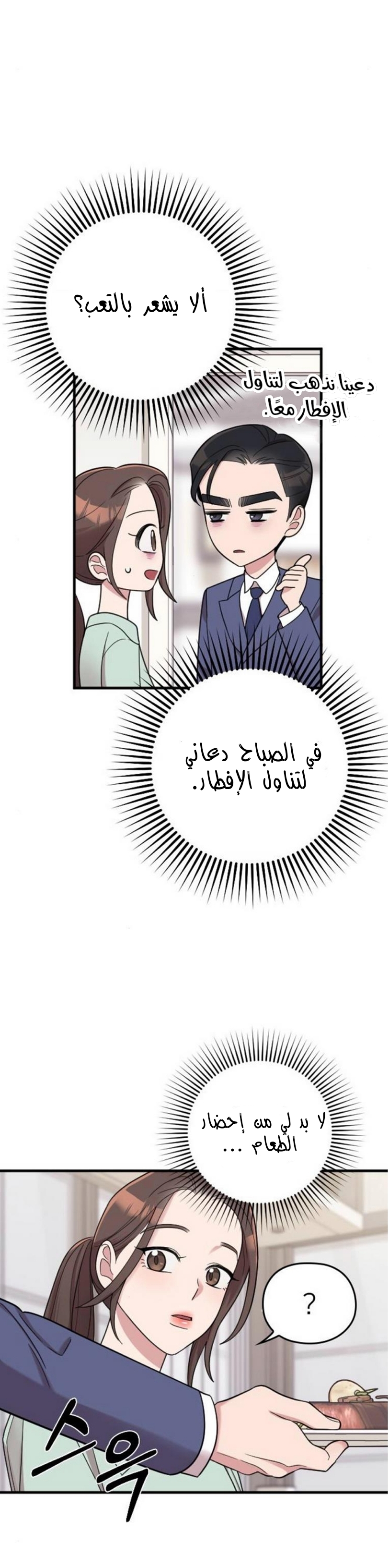 Marry My Husband: Chapter 25 - Page 14