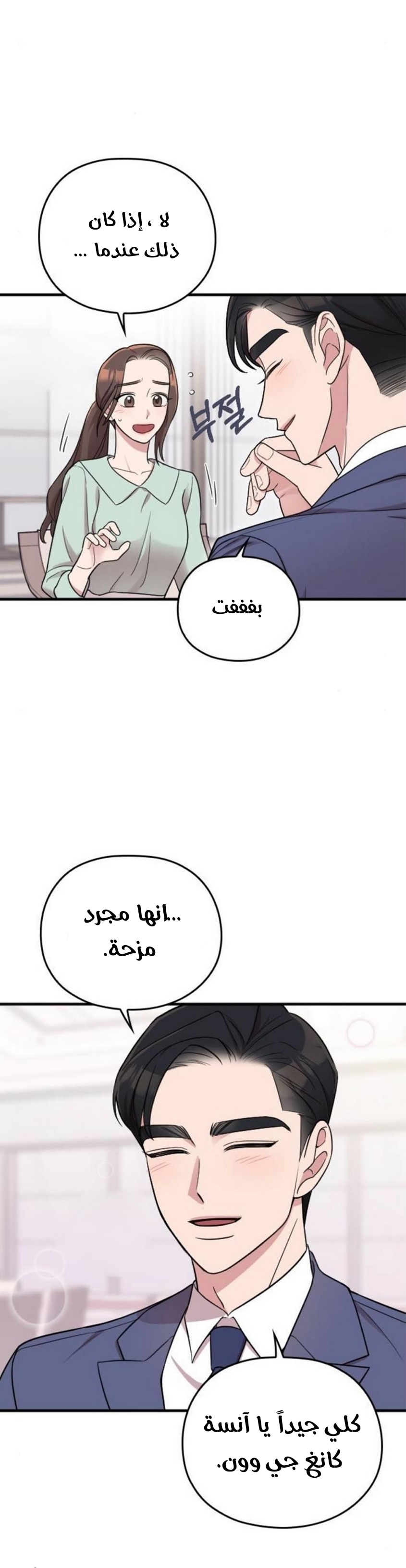Marry My Husband: Chapter 25 - Page 16