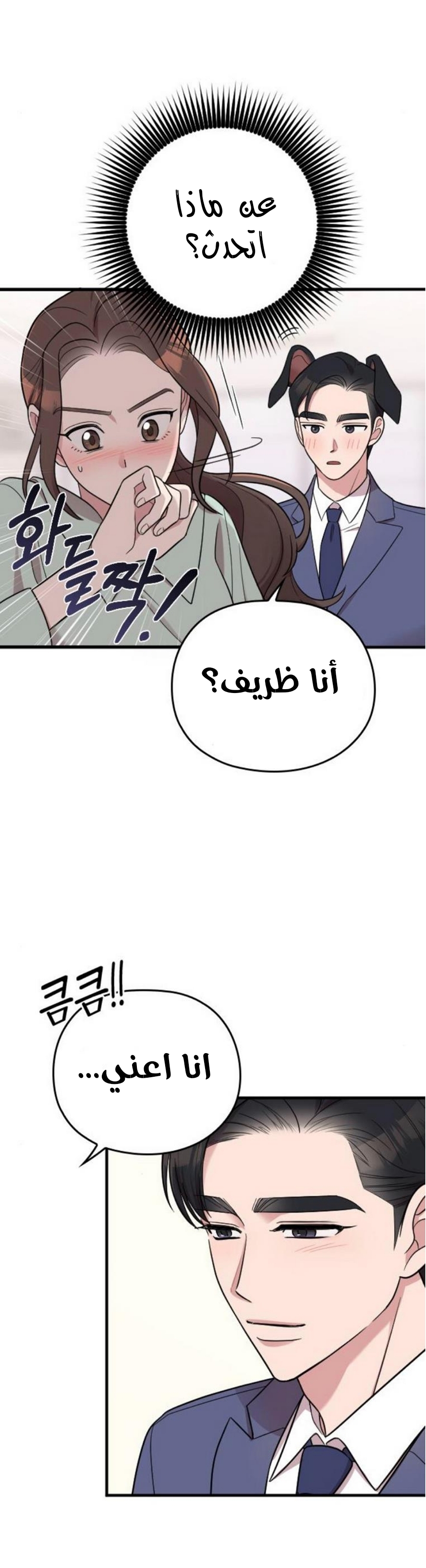 Marry My Husband: Chapter 25 - Page 19
