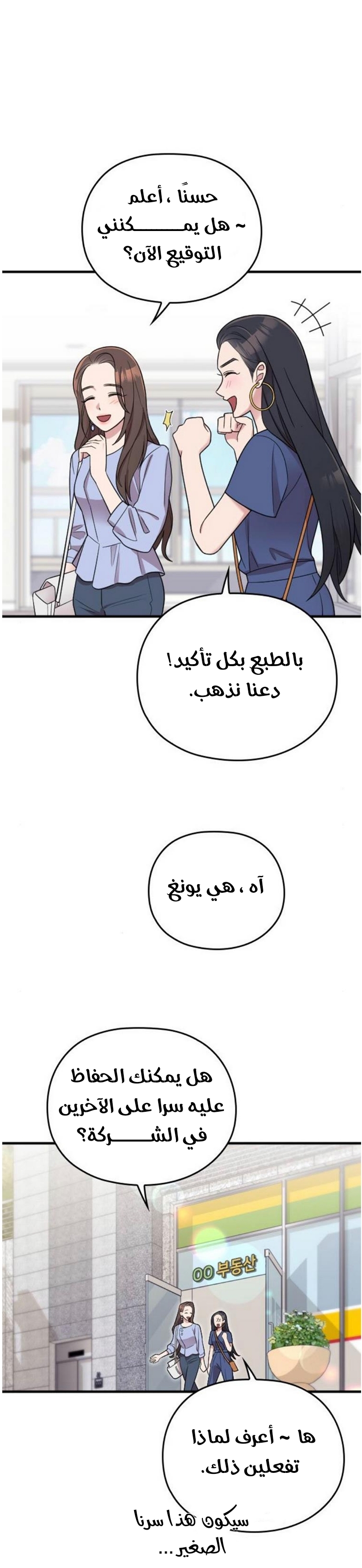 Marry My Husband: Chapter 25 - Page 24