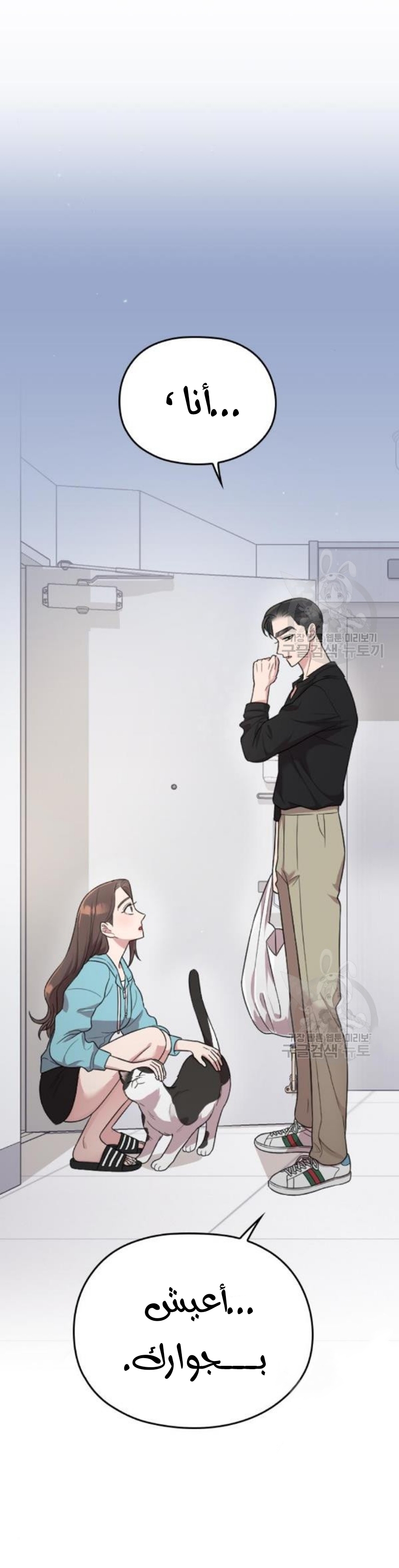 Marry My Husband: Chapter 26 - Page 2