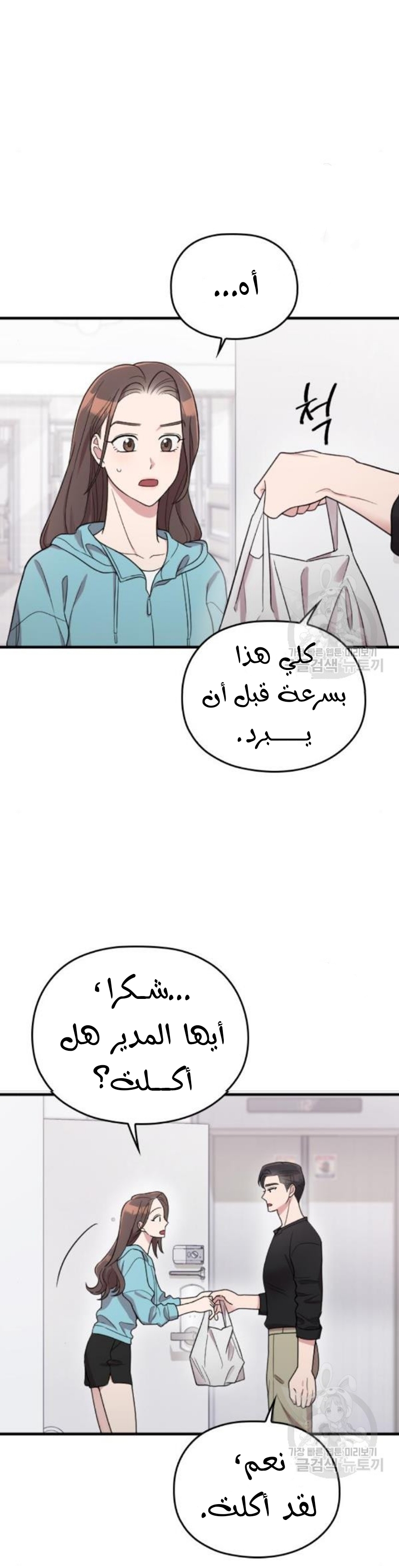 Marry My Husband: Chapter 26 - Page 8
