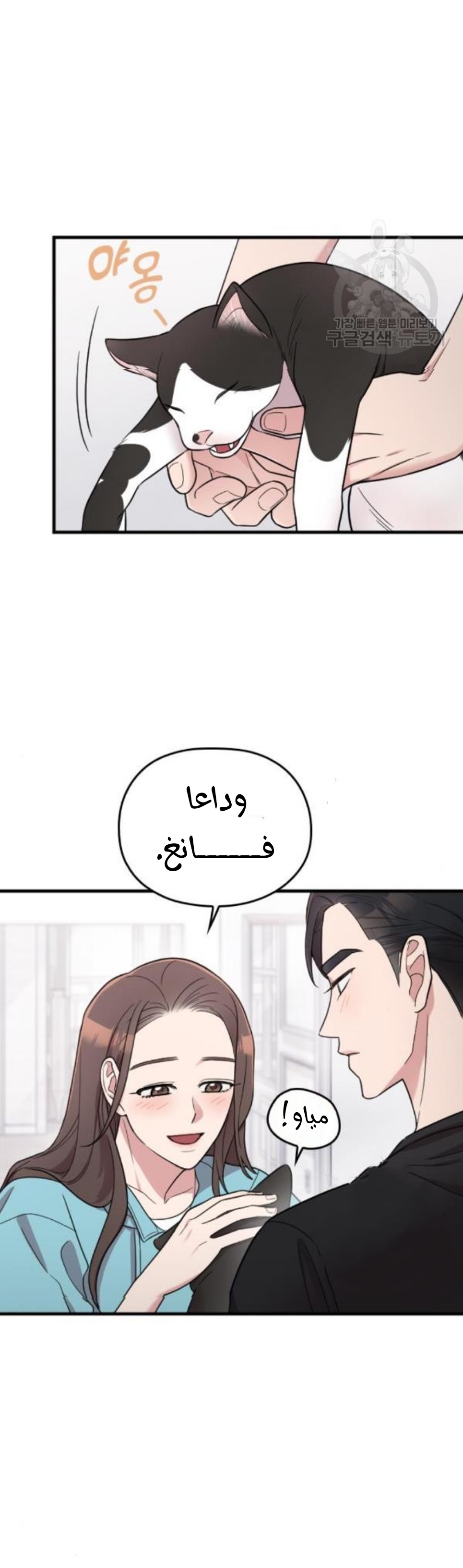 Marry My Husband: Chapter 26 - Page 9